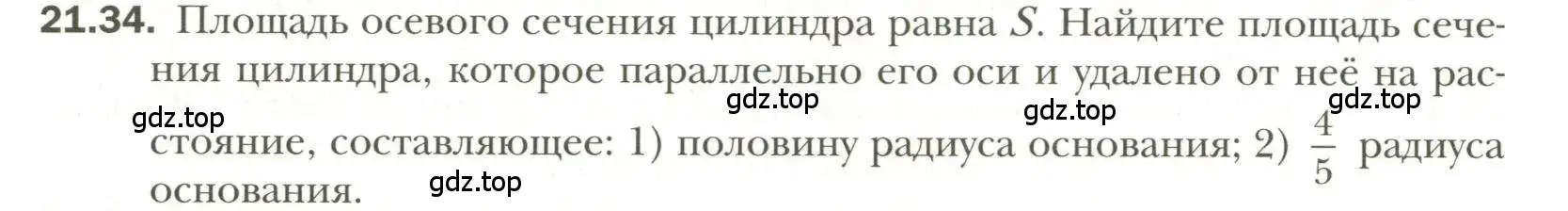 Условие номер 34 (страница 162) гдз по геометрии 11 класс Мерзляк, Номировский, учебник