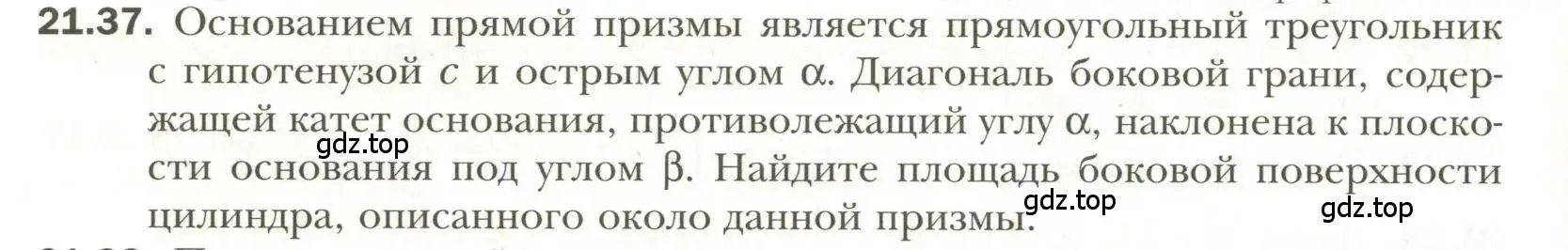 Условие номер 37 (страница 162) гдз по геометрии 11 класс Мерзляк, Номировский, учебник