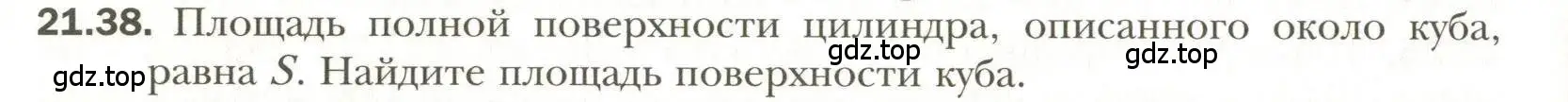 Условие номер 38 (страница 162) гдз по геометрии 11 класс Мерзляк, Номировский, учебник