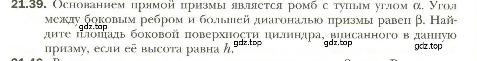 Условие номер 39 (страница 162) гдз по геометрии 11 класс Мерзляк, Номировский, учебник