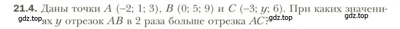 Условие номер 4 (страница 160) гдз по геометрии 11 класс Мерзляк, Номировский, учебник