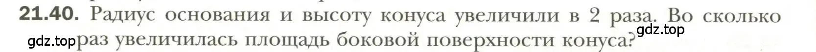 Условие номер 40 (страница 162) гдз по геометрии 11 класс Мерзляк, Номировский, учебник