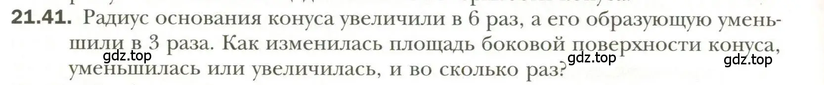 Условие номер 41 (страница 162) гдз по геометрии 11 класс Мерзляк, Номировский, учебник