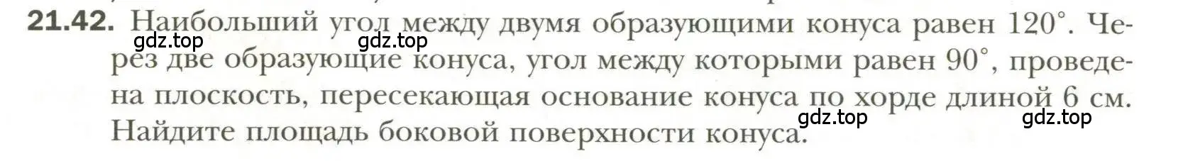 Условие номер 42 (страница 162) гдз по геометрии 11 класс Мерзляк, Номировский, учебник