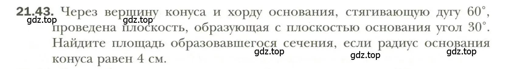 Условие номер 43 (страница 163) гдз по геометрии 11 класс Мерзляк, Номировский, учебник