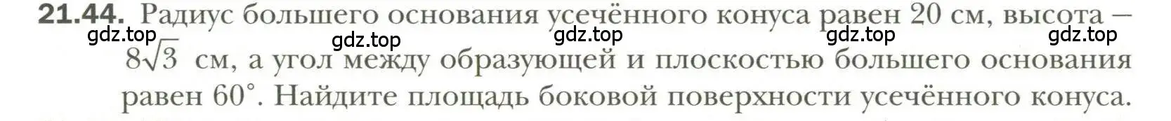 Условие номер 44 (страница 163) гдз по геометрии 11 класс Мерзляк, Номировский, учебник