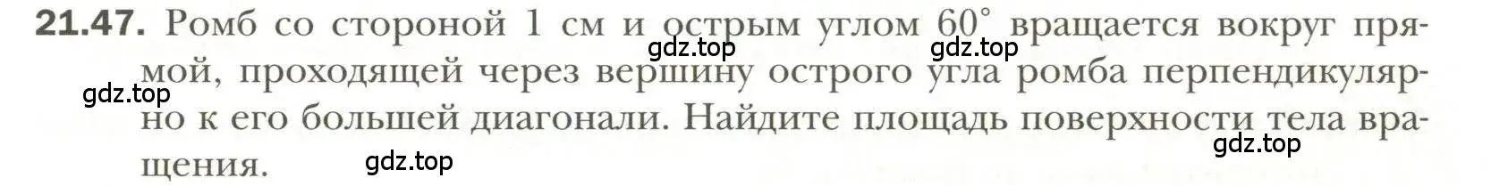 Условие номер 47 (страница 163) гдз по геометрии 11 класс Мерзляк, Номировский, учебник