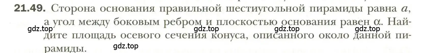 Условие номер 49 (страница 163) гдз по геометрии 11 класс Мерзляк, Номировский, учебник