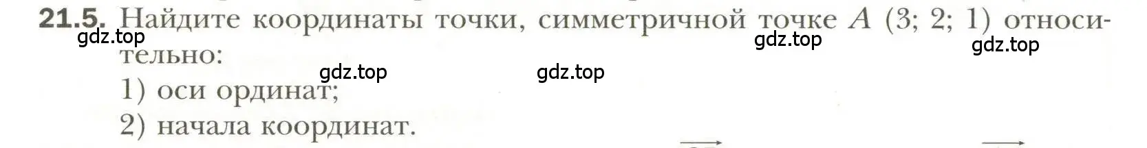 Условие номер 5 (страница 160) гдз по геометрии 11 класс Мерзляк, Номировский, учебник