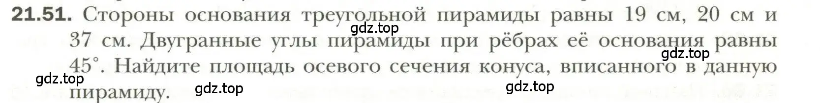 Условие номер 51 (страница 163) гдз по геометрии 11 класс Мерзляк, Номировский, учебник