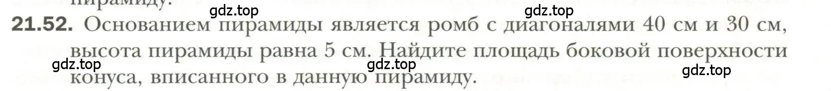 Условие номер 52 (страница 163) гдз по геометрии 11 класс Мерзляк, Номировский, учебник