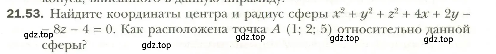 Условие номер 53 (страница 163) гдз по геометрии 11 класс Мерзляк, Номировский, учебник