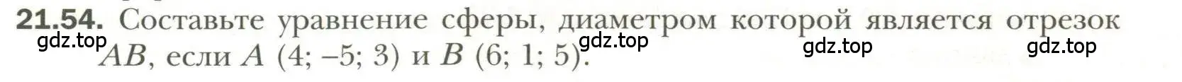 Условие номер 54 (страница 163) гдз по геометрии 11 класс Мерзляк, Номировский, учебник