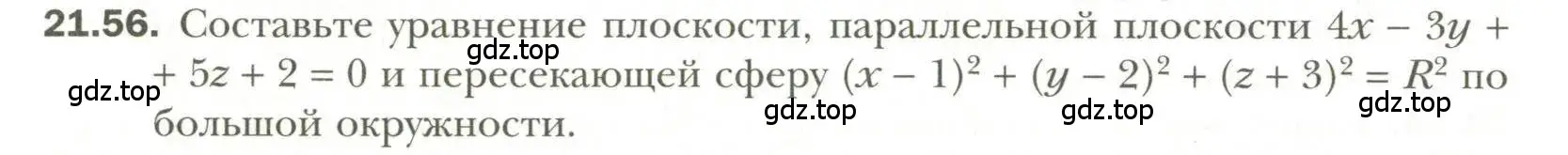 Условие номер 56 (страница 164) гдз по геометрии 11 класс Мерзляк, Номировский, учебник