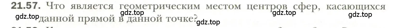 Условие номер 57 (страница 164) гдз по геометрии 11 класс Мерзляк, Номировский, учебник