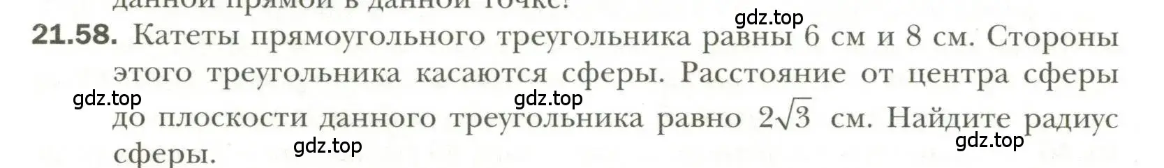 Условие номер 58 (страница 164) гдз по геометрии 11 класс Мерзляк, Номировский, учебник