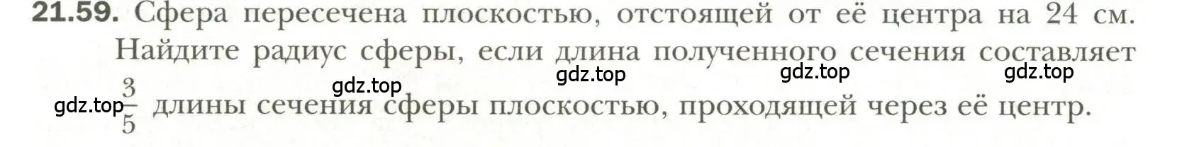 Условие номер 59 (страница 164) гдз по геометрии 11 класс Мерзляк, Номировский, учебник