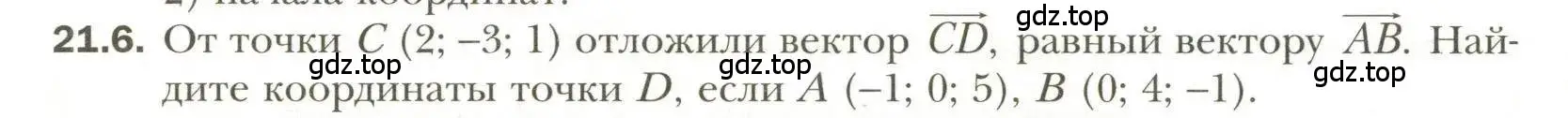 Условие номер 6 (страница 160) гдз по геометрии 11 класс Мерзляк, Номировский, учебник