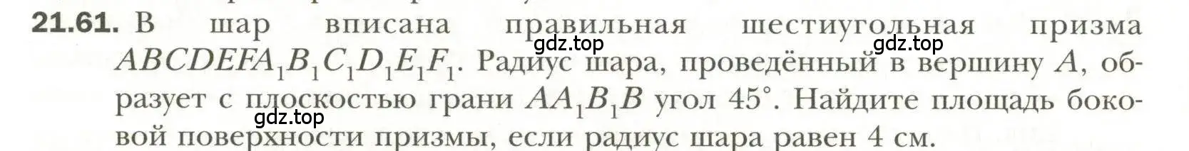 Условие номер 61 (страница 164) гдз по геометрии 11 класс Мерзляк, Номировский, учебник