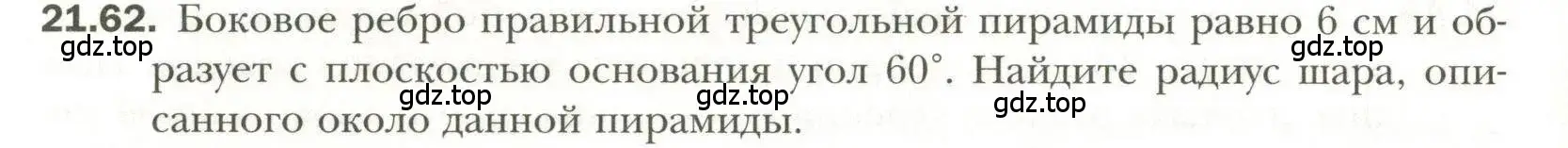 Условие номер 62 (страница 164) гдз по геометрии 11 класс Мерзляк, Номировский, учебник