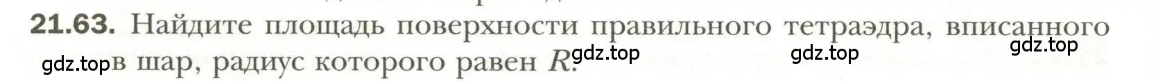 Условие номер 63 (страница 164) гдз по геометрии 11 класс Мерзляк, Номировский, учебник