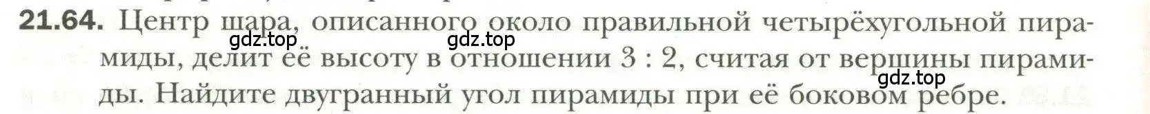 Условие номер 64 (страница 164) гдз по геометрии 11 класс Мерзляк, Номировский, учебник