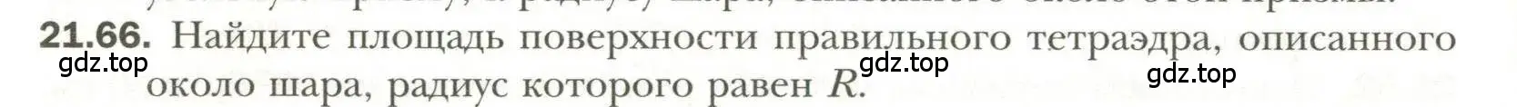 Условие номер 66 (страница 164) гдз по геометрии 11 класс Мерзляк, Номировский, учебник