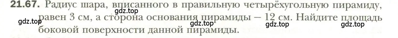 Условие номер 67 (страница 164) гдз по геометрии 11 класс Мерзляк, Номировский, учебник