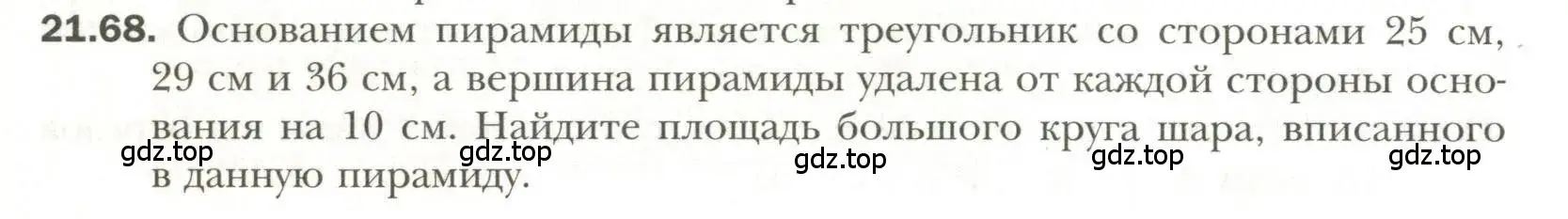 Условие номер 68 (страница 164) гдз по геометрии 11 класс Мерзляк, Номировский, учебник