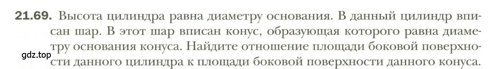 Условие номер 69 (страница 165) гдз по геометрии 11 класс Мерзляк, Номировский, учебник