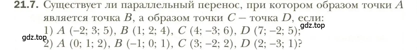 Условие номер 7 (страница 160) гдз по геометрии 11 класс Мерзляк, Номировский, учебник