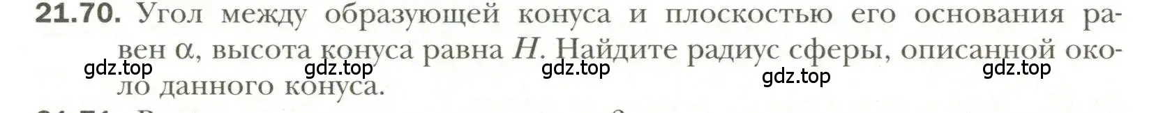 Условие номер 70 (страница 165) гдз по геометрии 11 класс Мерзляк, Номировский, учебник