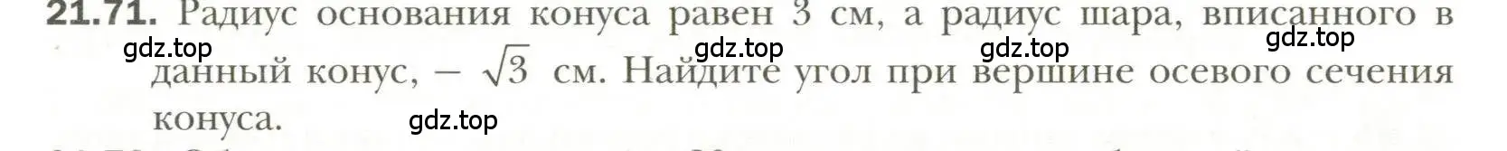 Условие номер 71 (страница 165) гдз по геометрии 11 класс Мерзляк, Номировский, учебник