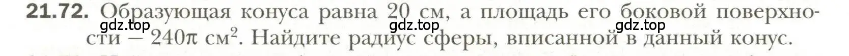 Условие номер 72 (страница 165) гдз по геометрии 11 класс Мерзляк, Номировский, учебник