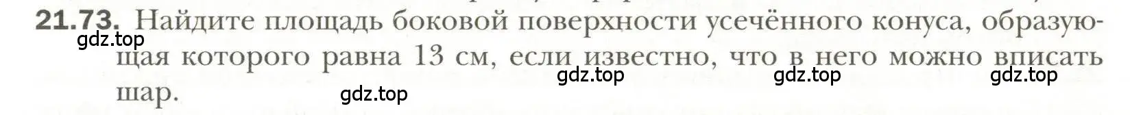 Условие номер 73 (страница 165) гдз по геометрии 11 класс Мерзляк, Номировский, учебник