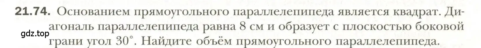 Условие номер 74 (страница 165) гдз по геометрии 11 класс Мерзляк, Номировский, учебник