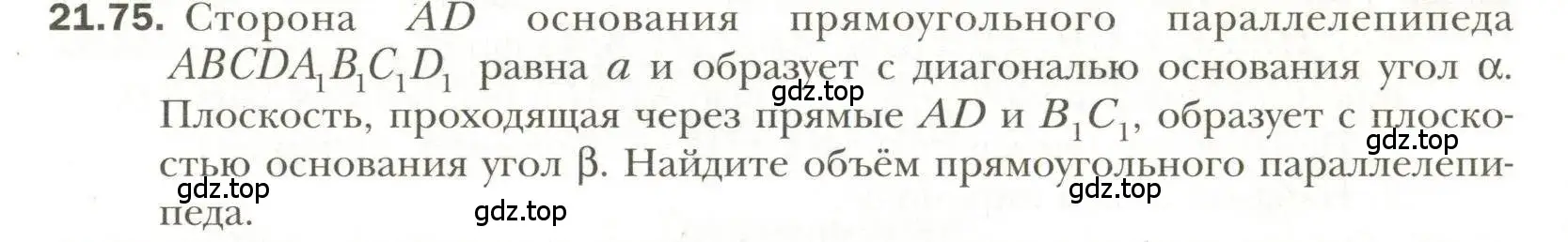 Условие номер 75 (страница 165) гдз по геометрии 11 класс Мерзляк, Номировский, учебник