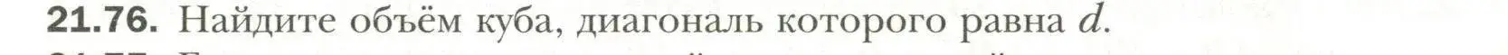 Условие номер 76 (страница 165) гдз по геометрии 11 класс Мерзляк, Номировский, учебник