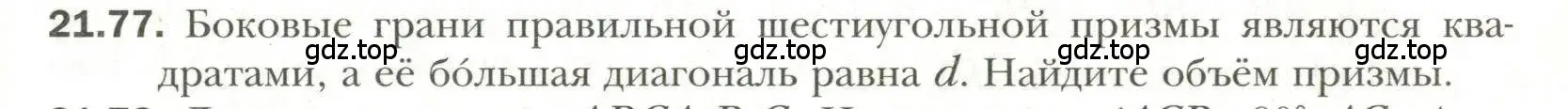 Условие номер 77 (страница 165) гдз по геометрии 11 класс Мерзляк, Номировский, учебник