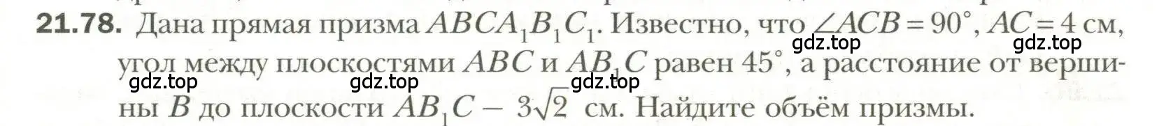 Условие номер 78 (страница 165) гдз по геометрии 11 класс Мерзляк, Номировский, учебник