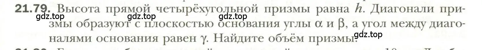 Условие номер 79 (страница 165) гдз по геометрии 11 класс Мерзляк, Номировский, учебник