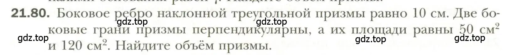 Условие номер 80 (страница 165) гдз по геометрии 11 класс Мерзляк, Номировский, учебник