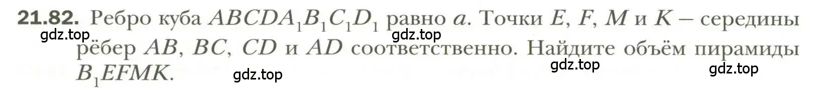 Условие номер 82 (страница 166) гдз по геометрии 11 класс Мерзляк, Номировский, учебник