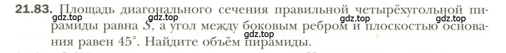 Условие номер 83 (страница 166) гдз по геометрии 11 класс Мерзляк, Номировский, учебник