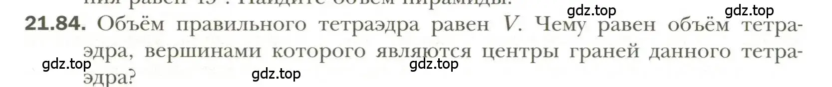 Условие номер 84 (страница 166) гдз по геометрии 11 класс Мерзляк, Номировский, учебник