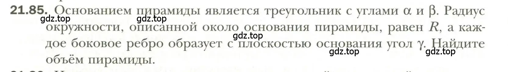 Условие номер 85 (страница 166) гдз по геометрии 11 класс Мерзляк, Номировский, учебник