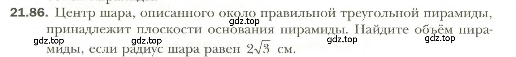 Условие номер 86 (страница 166) гдз по геометрии 11 класс Мерзляк, Номировский, учебник