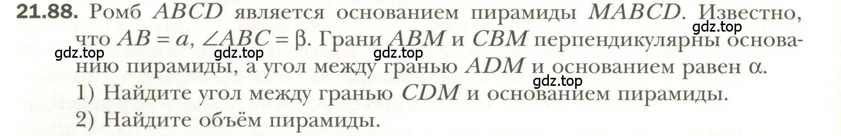 Условие номер 88 (страница 166) гдз по геометрии 11 класс Мерзляк, Номировский, учебник