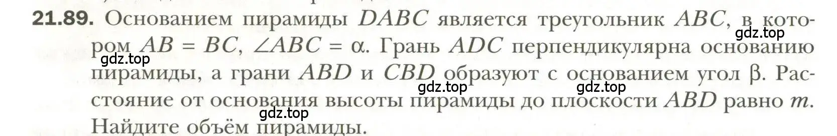 Условие номер 89 (страница 166) гдз по геометрии 11 класс Мерзляк, Номировский, учебник