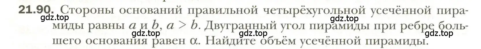 Условие номер 90 (страница 166) гдз по геометрии 11 класс Мерзляк, Номировский, учебник